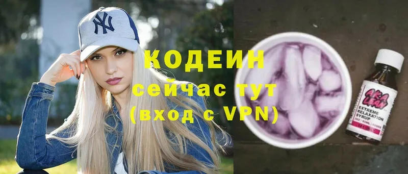 Кодеин напиток Lean (лин)  закладки  Качканар 